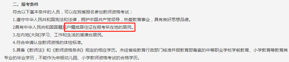 2021福建省教師資格證報(bào)名非本地戶籍必須辦居住證嗎2