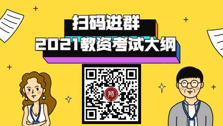 等公告吧！福建省2021下半年教師資格筆試報(bào)考時(shí)間有消息了2