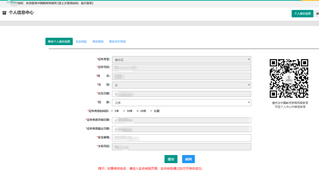 江蘇教資認(rèn)定流程5