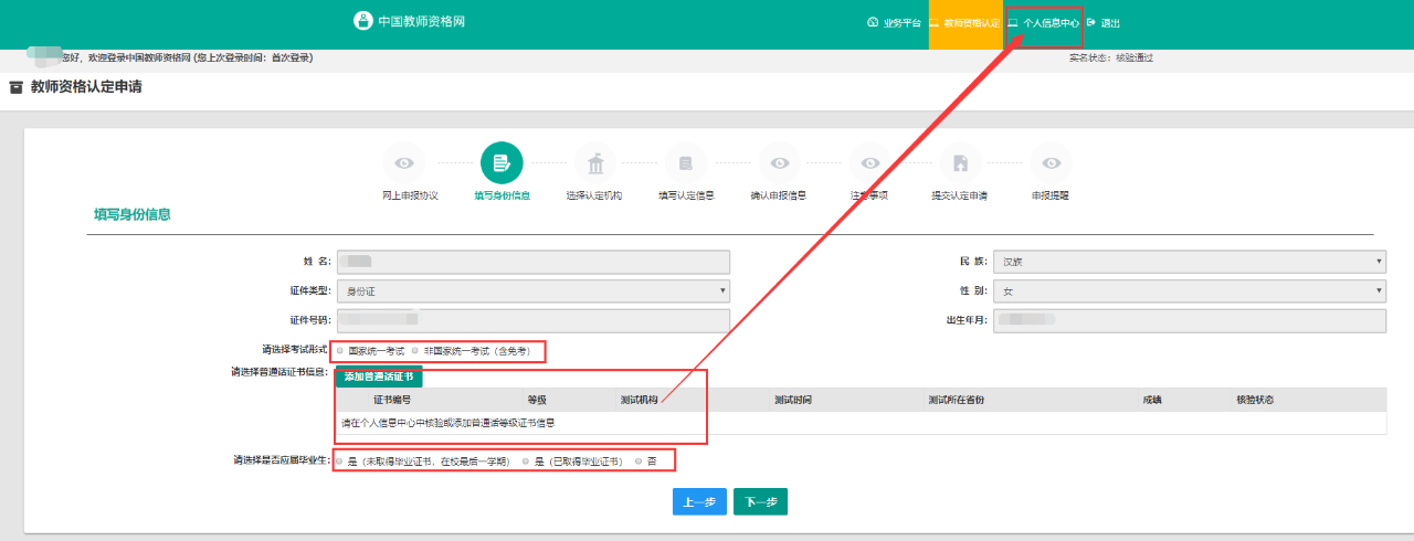 江蘇教資認(rèn)定流程13