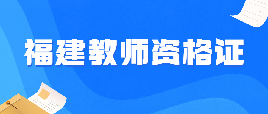 教師資格證報考時間