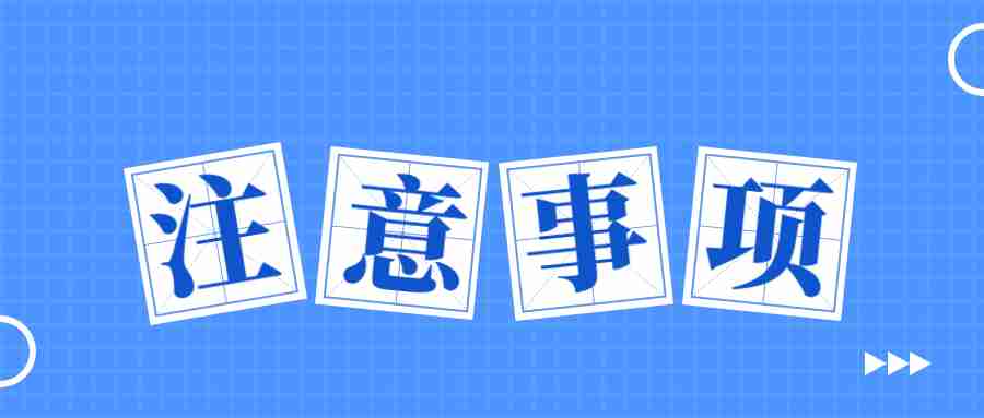 福建2023年上半年教資面試考試安排及注意事項(xiàng)