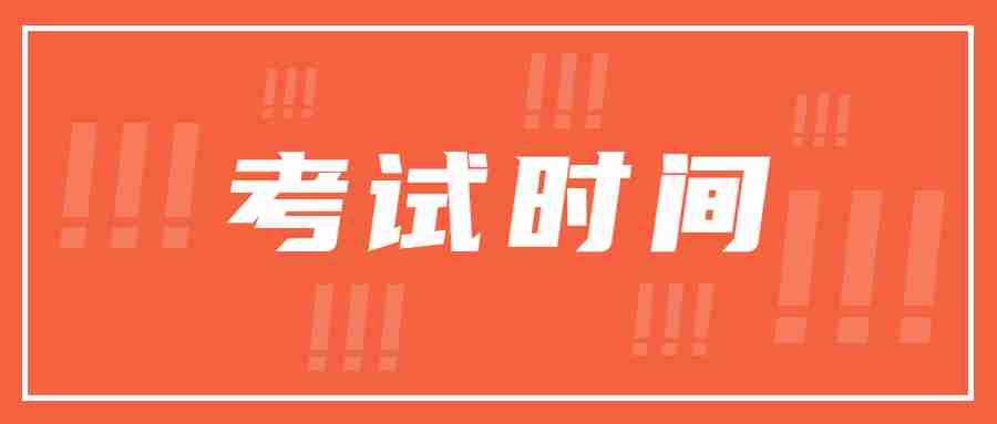 2023年福建省教師資格證下半考試時間