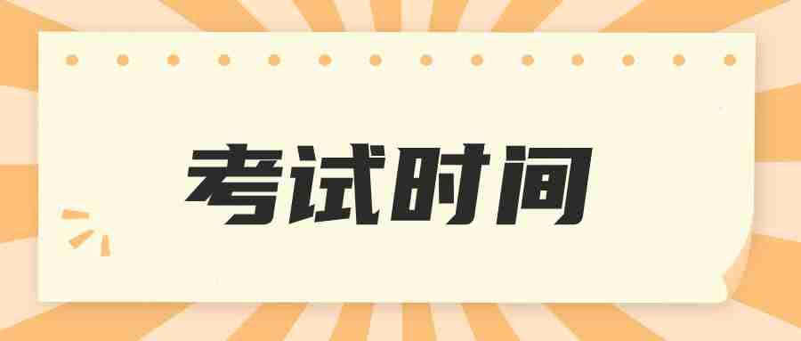 福建教師編制考試：2024年福建省教師公開招聘筆試時間安排