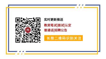 2024年福建省教師招聘報名時間：3月8日起