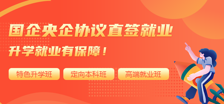 新能源人才培養(yǎng)班,定向輸送上市企業(yè)。入學(xué)簽協(xié)議,穩(wěn)定又放心