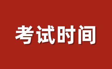 福建幼兒教師資格證考試筆試時(shí)間