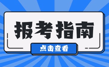 2024下半年福建教師資格證考試科目